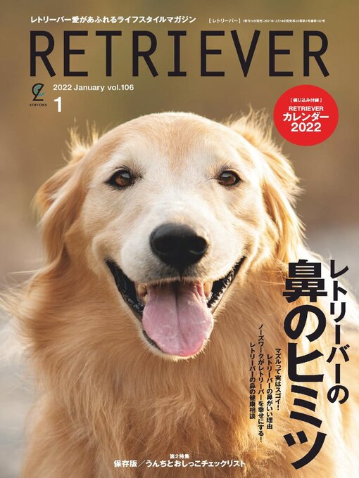 Title details for RETRIEVER(レトリーバー) by Stereo Sound Publishing Inc. - Available